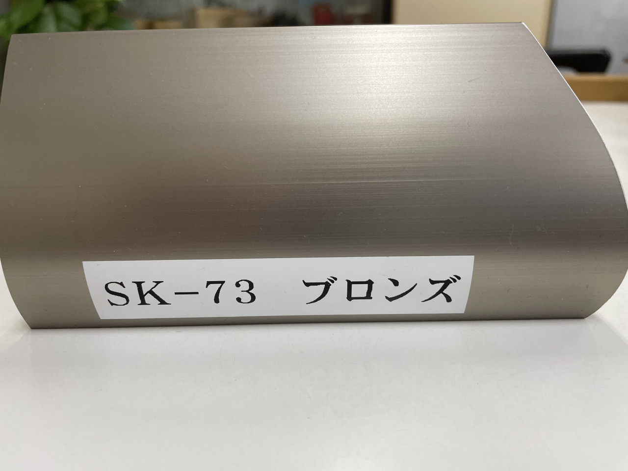 SK-73廃盤のお知らせ